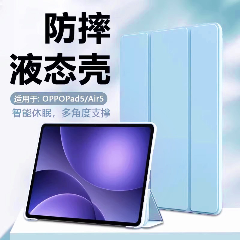 适用于OPPO Pad5保护套12.1英寸液态oppopad Air5硅胶2026新款全包防摔PadAir5平板套智能休眠Pad5三折支架壳