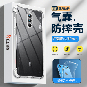 适用努比亚红魔8SPro+气囊手机壳3/5/6R/7SPro游戏手机超薄透明保护套5G四角防摔硅胶NX729J男女简约679J软壳