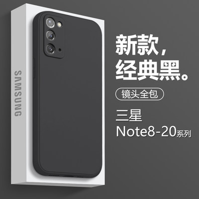 Note8-20系列-直边液态硅胶壳