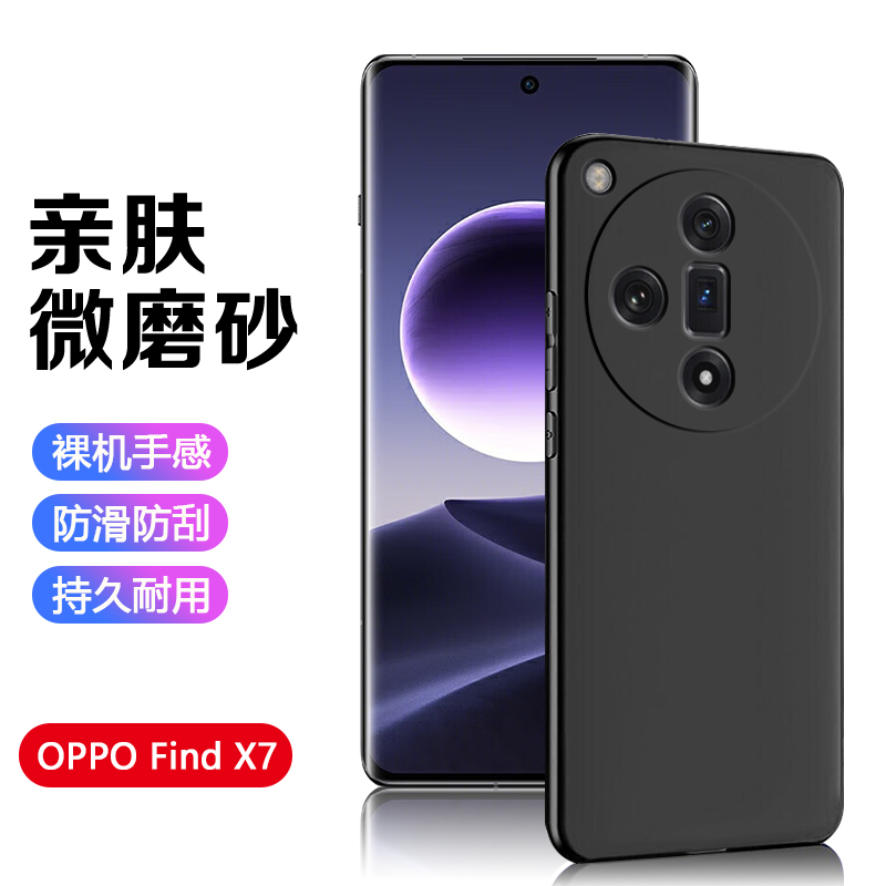 OPPOFindX3-X7系列磨砂硅胶软壳