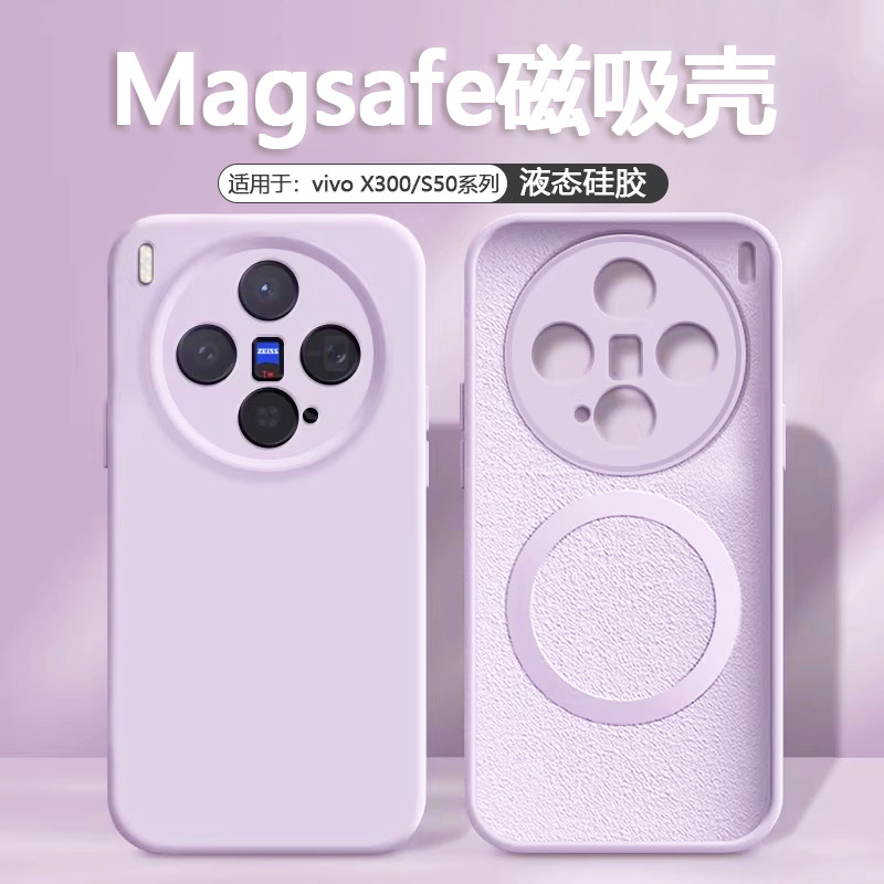 适用于vivo X300手机壳磁吸充电新款vivoS50液态硅胶保护套X300Pro镜头全包防摔vivoX300简约S50Promini软壳,3C数码配件,手机保护套/壳,淘宝优惠券,粉丝福利购,淘宝优惠卷
