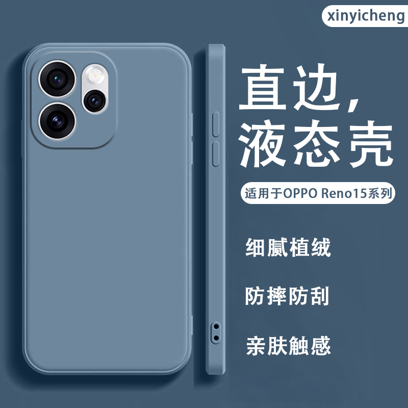 适用于OPPOReno15系列硅胶软壳