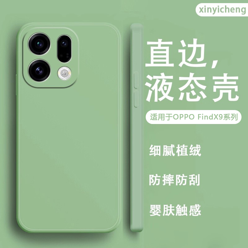 适用于OPPOFindX9系列直边液态壳