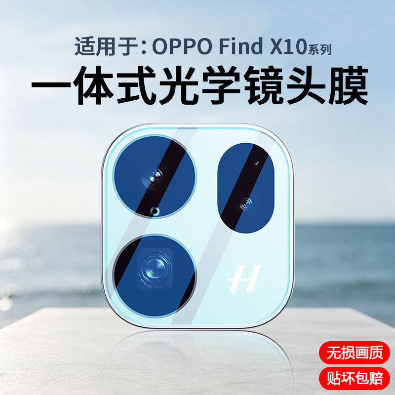 适用于OPPOFindX10镜头钢化膜