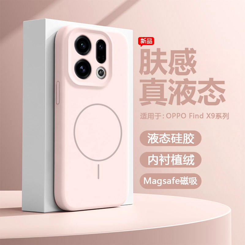 适用于OPPO Find X9手机壳新款磁吸充电oppofindx9液态硅胶保护套FindX9Pro镜头按键一体全包防摔男女纯色壳