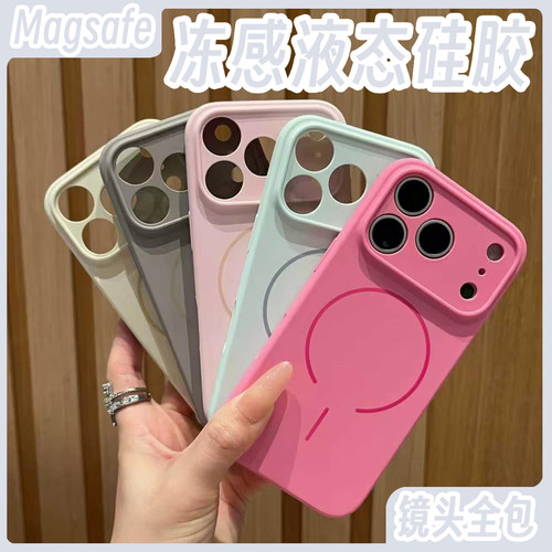 适用于苹果13~17系列磁吸液态壳