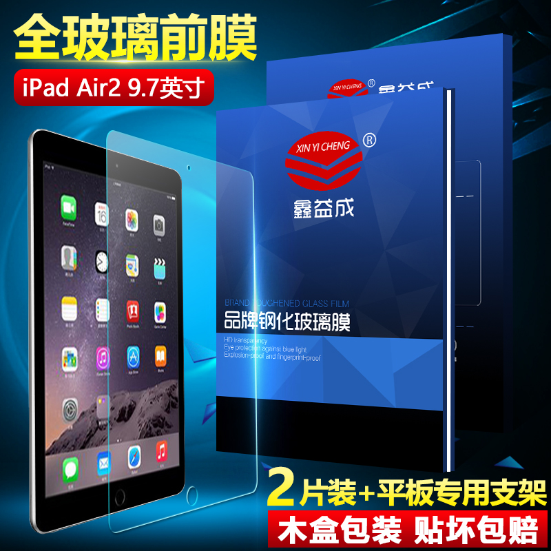 适用苹果iPad Air2钢化膜9.7英寸平板电脑A1566防摔保护膜A1567屏幕防爆玻璃Air第2代高清护眼防蓝光贴膜 3C数码配件 平板电脑屏幕贴膜 原图主图