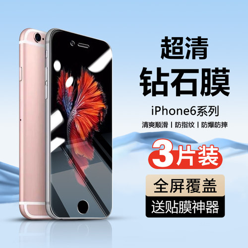 iPhone6系列手机钢化玻璃膜