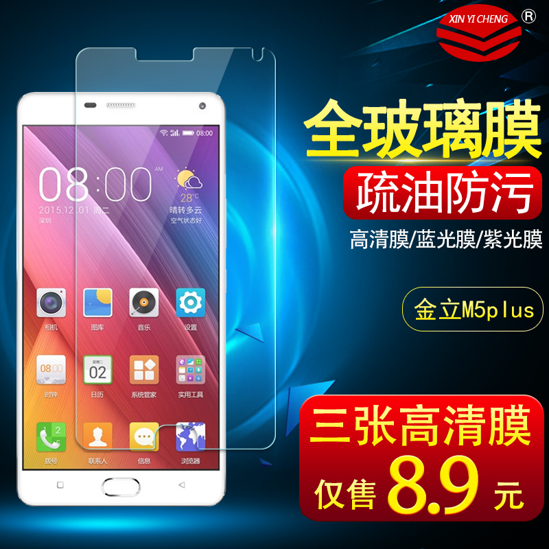 ½ðÁ¢M5plus¸Ö»¯Ä¤ M5+ÊÖ»úÌùĤ GN8001±£»¤Ä¤ m5 plus¸ß͸²£Á§Ä¤