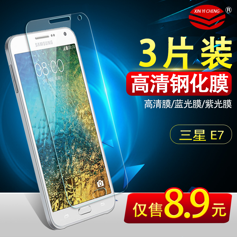 三星E7钢化玻璃膜sm-E700手机贴膜 e7009屏幕贴膜 e7000f防爆保护膜高清防指纹