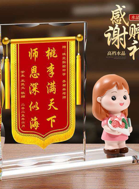 定制水晶锦旗教师节送男女老师