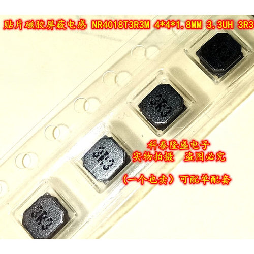 全新原装 NR4018T3R3M 4*4*1.8MM 3.3UH 3R3 贴片磁胶屏蔽电感