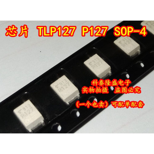 全新原装 TLP127 P127 贴片SOP-4 光电耦合器