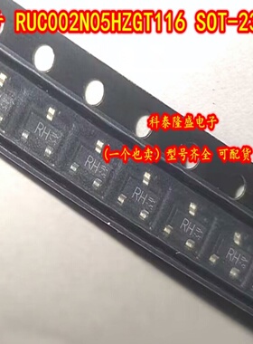 原装全新 RUC002N05HZGT116 SOT-23 丝印RH N沟道MOS场效应管50V