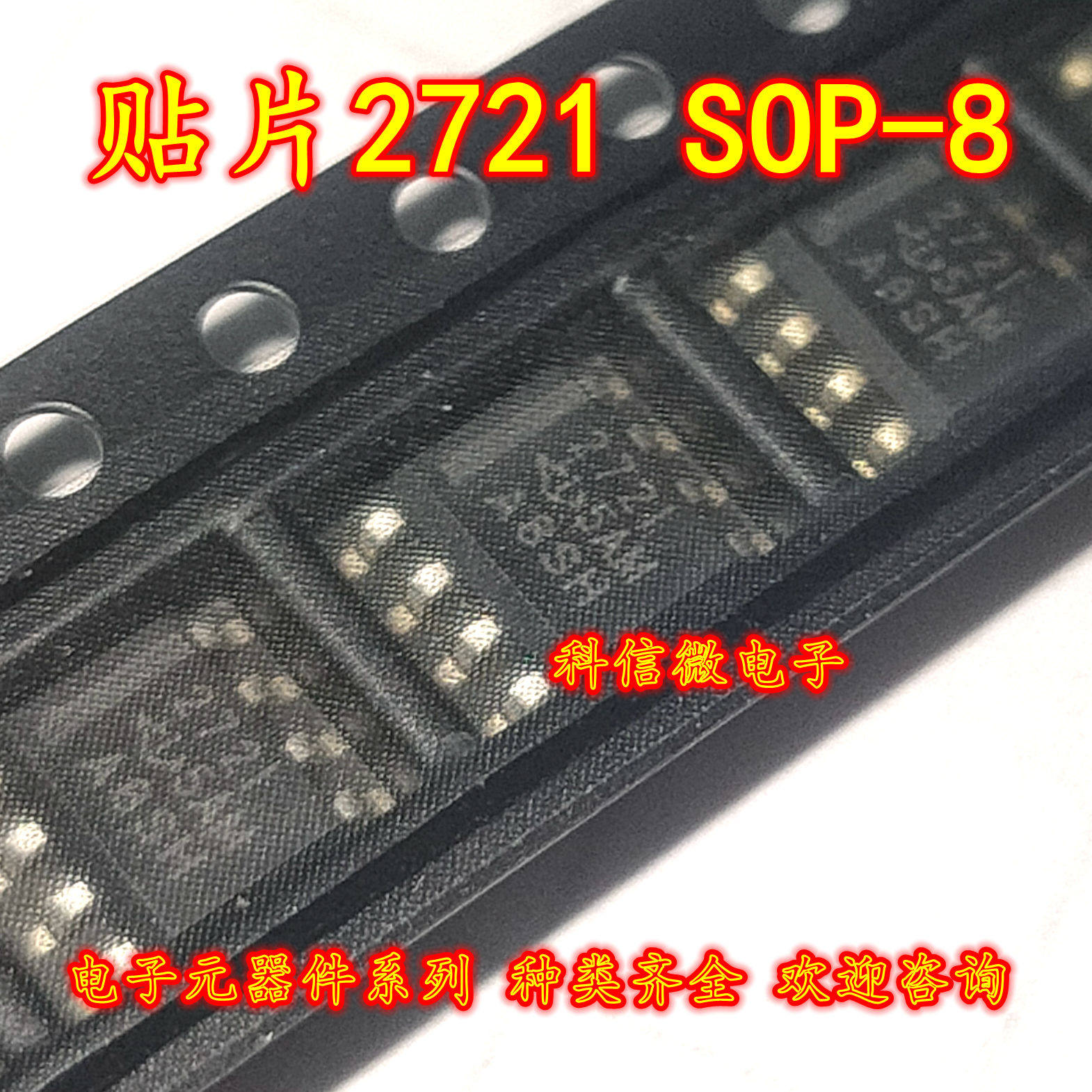 贴片2721 全新原装 贴片SOP-8 精密双运算放大器IC芯片
