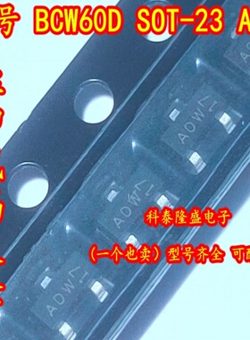全新原装 BCW60D 贴片SOT-23 丝印ADW NPN通用晶体管 32V/100MA