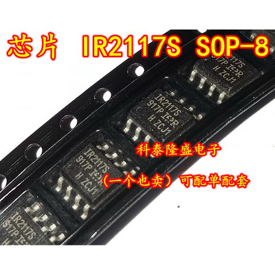 全新原装 IR2117S 1R2117S IR2117STRPB FSOP-8 单通道驱动器