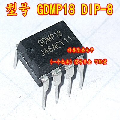 全新原装 GDMP18 直插件DIP-8 电磁炉电源管理IC芯片