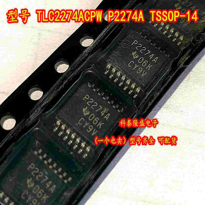 全新原装 TLC2274ACPWRG4 P2274A 贴片TSSOP-14 四路运算放大器