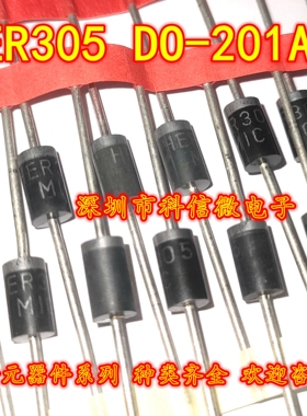 HER305 全新原装 直插件DO-201AD 超快恢复高效率二极管3A/400V