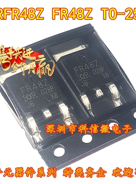 IRFR48ZTRPBF FR48Z 全新原装 TO-252 N沟道MOS场效应管 42A 55V
