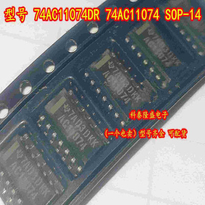 原装全新 74AC11074DR 74AC11074 贴片SOP-14 双D型触发器