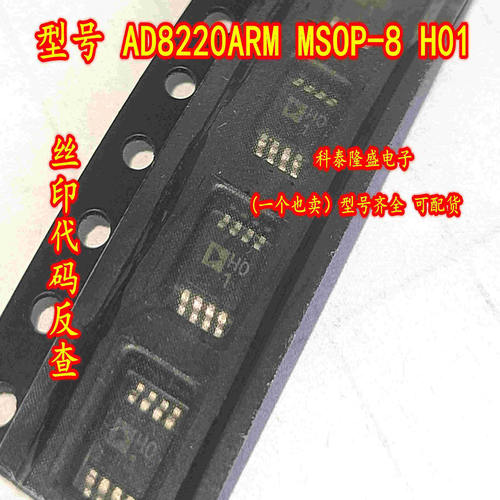 全新原装 AD8220ARMZ-R7 贴片MSOP-8 丝印H01 仪表放大器