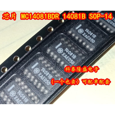 全新原装 MC14081BDR2 14081B SOP-14 低功耗增强型逻辑芯片