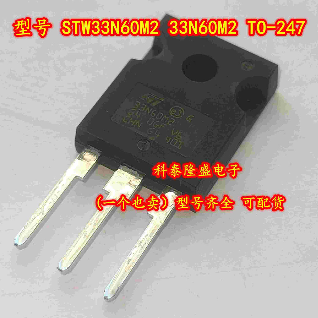 原装全新 STW33N60M2 33N60M2 TO-247 N沟道600V/26A场效应MOS管