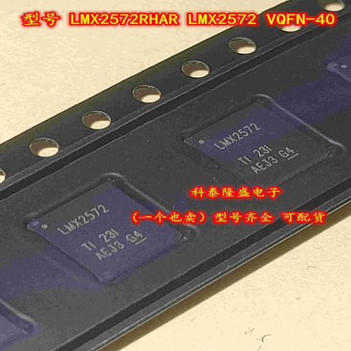 全新原装 LMX2572RHAR LMX2572 VQFN-40 低功耗宽带射频合成器
