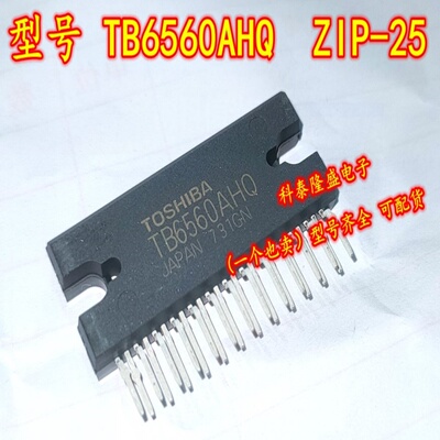 全新原装 TB6560AHQ ZIP-25 双极性驱动IC步进电机控制IC芯片