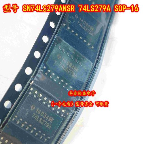 原装全新 SN74LS279ANSR 74LS279A 贴片SOP-16 四路锁存器