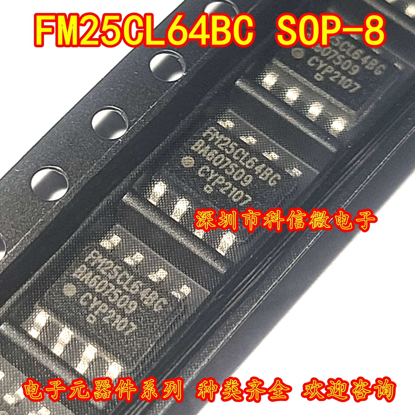 FM25CL64BC 全新原装 贴片SOP-8 64KB FRAM存储器IC芯片