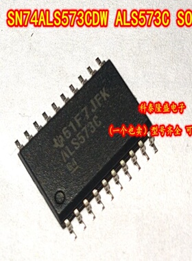 全新原装 SN74ALS573CDW ALS573C 贴片SOP-20 八路D型透明锁存器