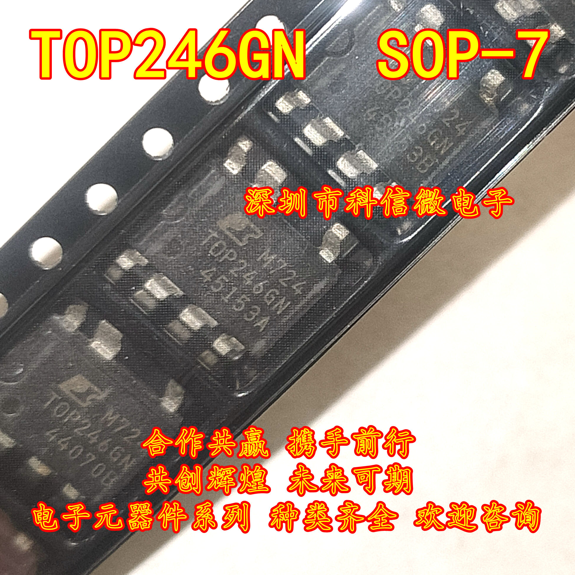 TOP246GN 贴片SOP-7 全新原装 稳压器开关电源芯片和AC-DC控制器