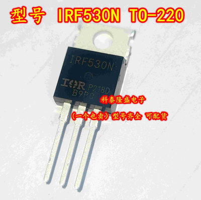 原装全新 IRF530N TO-220 N通道功率MOSFET管