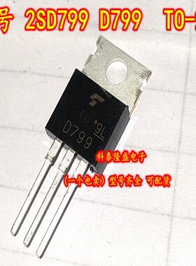 全新原装 2SD799 D799  TO-220 NPN型硅功率达林顿晶体管