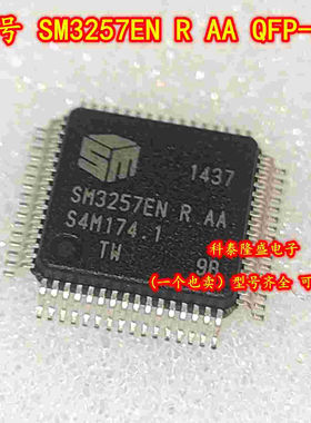 全新原装 SM3257EN R AA QFP-64 U盘主控芯片