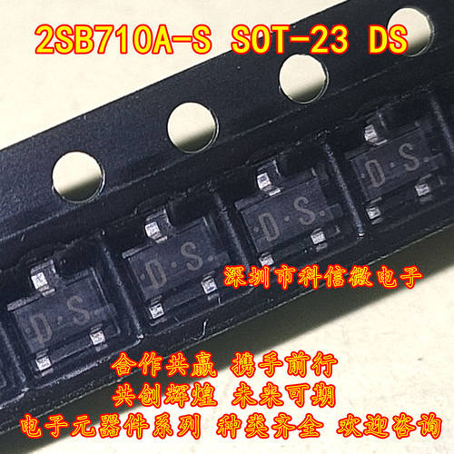 2SB710A-S 全新原装 贴片SOT-23 丝印DS PNP放大器三极管1A 60V