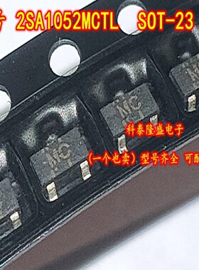 原装全新 2SA1052MCTL-E SOT-23 丝印MC PNP低频放大器100MA/30V
