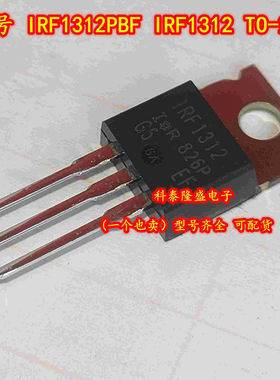 原装全新 IRF1312PBF IRF1312 TO-220 95A/80V 功率MOS场效应管
