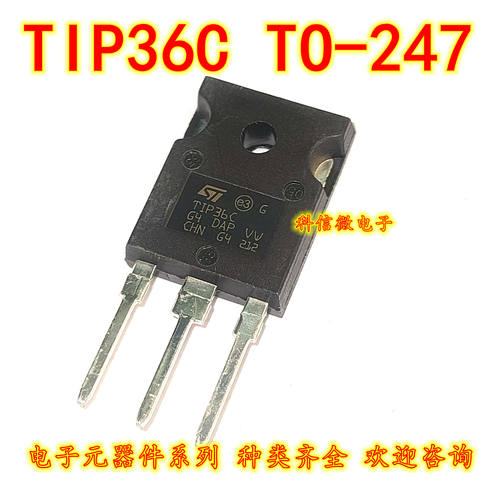 TIP36C TO-247 全新原装 PNP功率三极管25A/100V