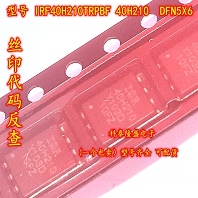 原装全新 IRF40H210 40H210 贴片DFN5X6 N沟道功率MOSFET管
