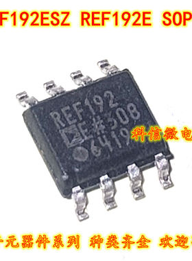 REF192ESZ REF192E 全新原装 贴片SOP-8 低功耗，电压基准IC芯片