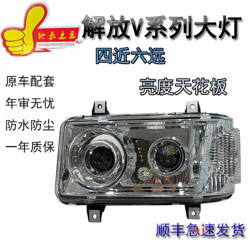 适用青岛解放天V大灯总成LED远近超亮双光三透镜悍V途V陆V前照灯