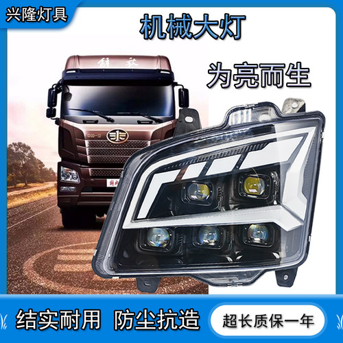 解放JH6三透镜LED超亮前雾灯