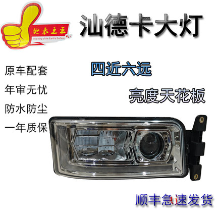 适用于重汽汕德卡自卸车G5S前大灯总成C7H全LED款四近六远超亮