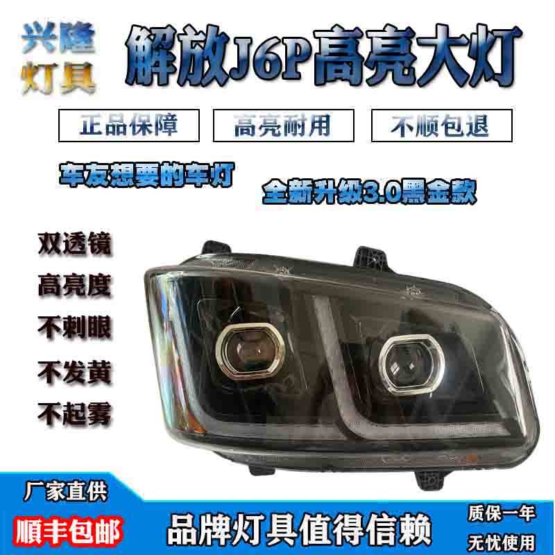 适用于解放J6P大灯总成 改装全LED双透镜J6P500马力超亮led前照灯,汽车零部件/养护/美容/维保,大灯总成,淘宝优惠券,粉丝福利购,淘宝优惠卷