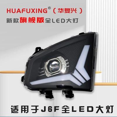 J6F大灯总成改装LED双光透镜