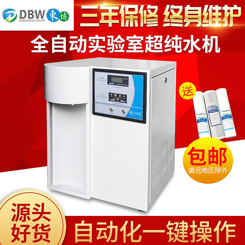 东博22新款 10L实验室超纯水机生化仪纯水机去离子水设备工业设备,工业油品/胶粘/化学/实验室用品,其他实验室设备,淘宝优惠券,粉丝福利购,淘宝优惠卷